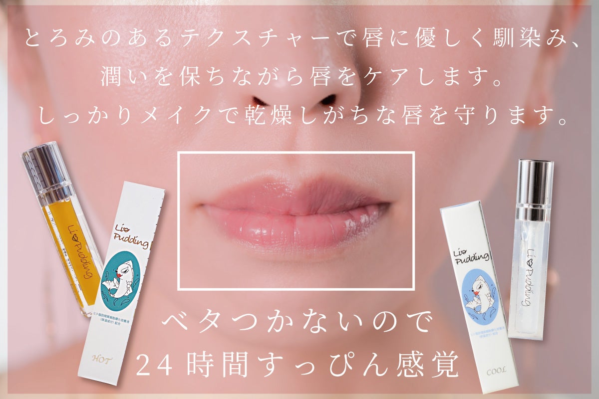 どんなに良いリップ美容液でも ベタつくから使いづらいって思ったことありませんか Campfire キャンプファイヤー どんなに良いリップ美容液でも ベタつくから使いづらいって思ったことありませんか Campfire キャンプファイヤー