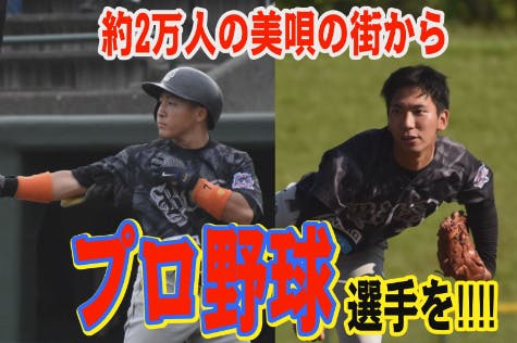 北海道初 独立リーグを発足 美唄市からプロ野球選手を 雑記帳