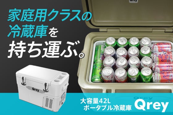 【3in1 冷蔵庫・冷凍庫・クーラーボックス】家でも車でも使えるポータブル冷蔵庫