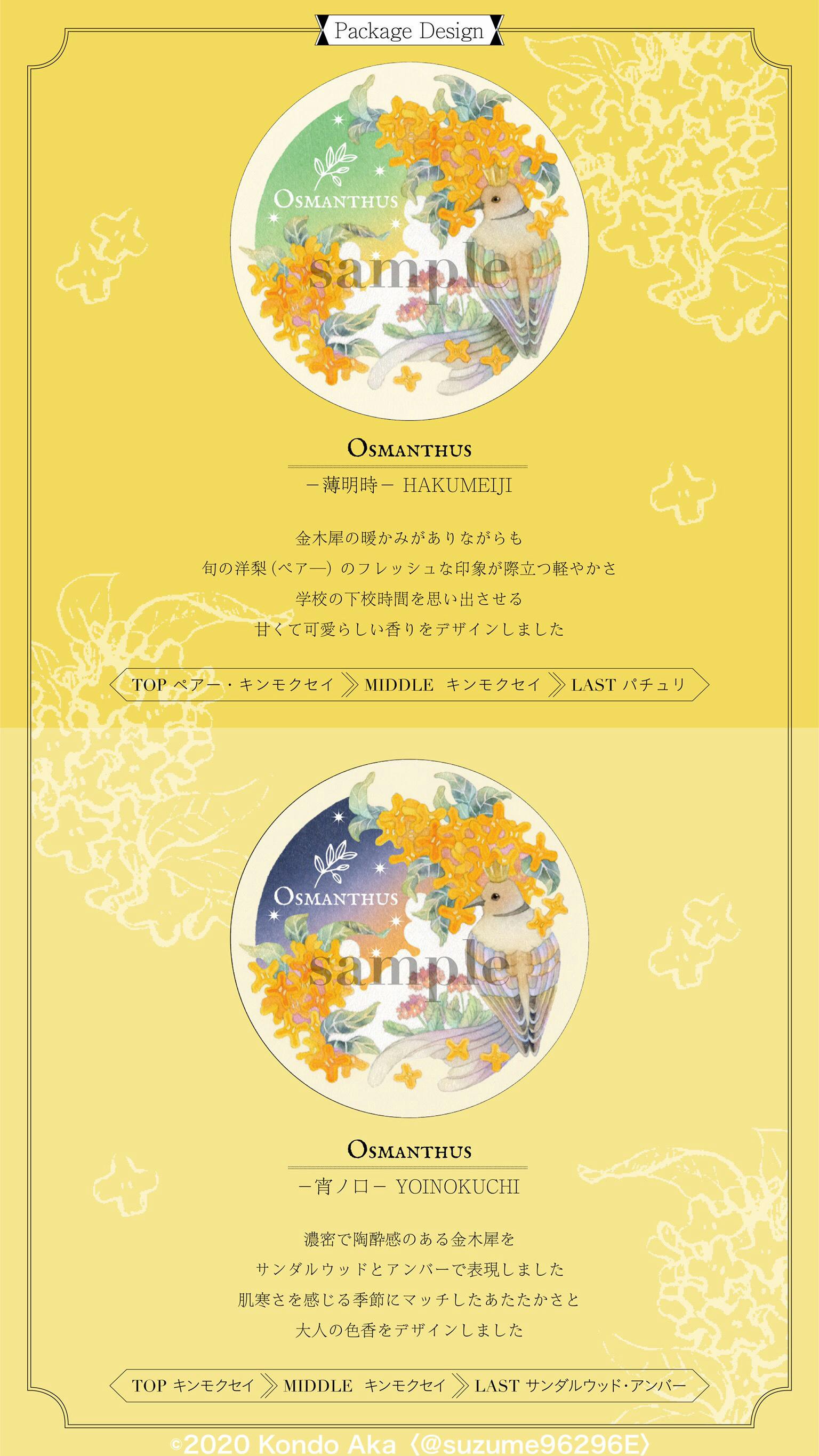 戸田市産のキンモクセイ香水で癒されてほしい Osmanthus Campfire キャンプファイヤー 戸田市産のキンモクセイ香水で癒されてほしい Osmanthus Campfire キャンプファイヤー