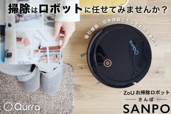 １台３役／【吸引】＆【床拭き】どちらも対応！ロボット掃除機SANPO ...