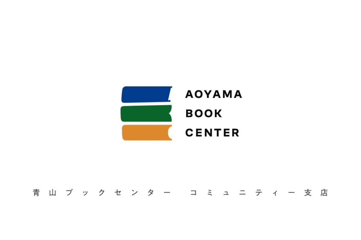 青山ブックセンター コミュニティー支店