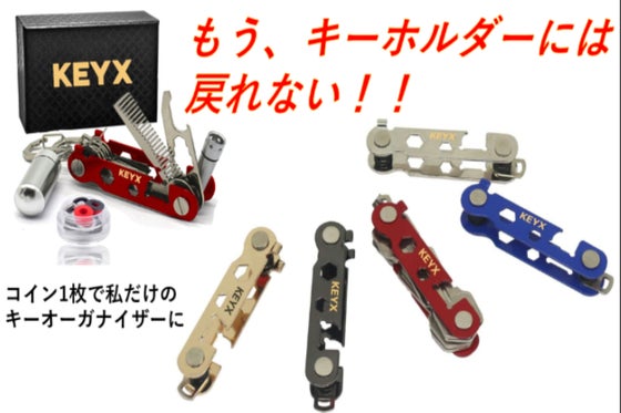 付属のアクセサリーをカスタマイズ!外出先での「もしも」に役立つキーオーガナイザー