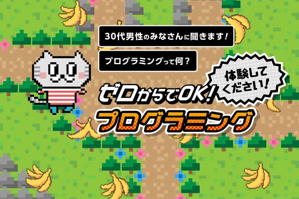 新しいプログラミング体験 英数字のコード入力なしでゲームを作ろう Campfire キャンプファイヤー