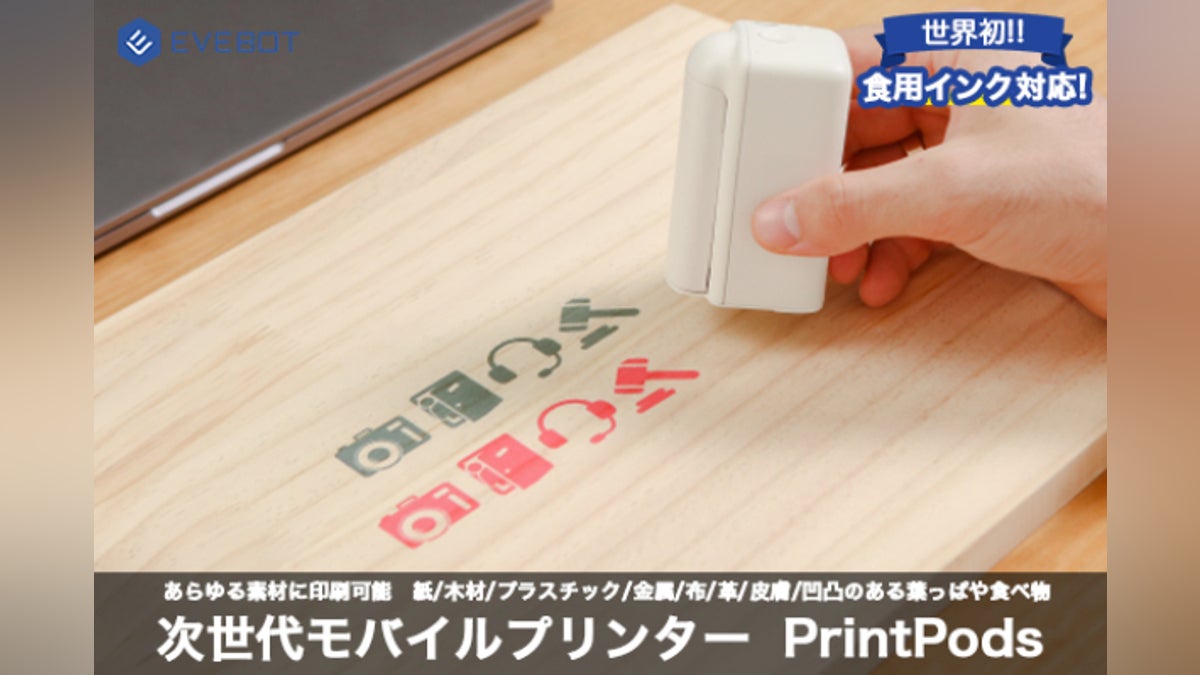 次世代ハンディプリンター「PrintPods」- 片手サイズでどこでも使用 次世代ハンディプリンター「PrintPods」- 片手サイズでどこでも使用