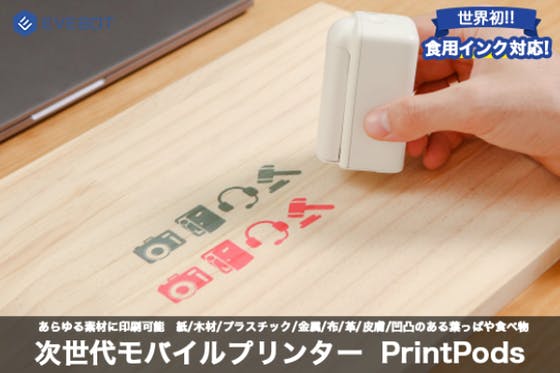 次世代ハンディプリンター「PrintPods」- 片手サイズでどこでも使用 