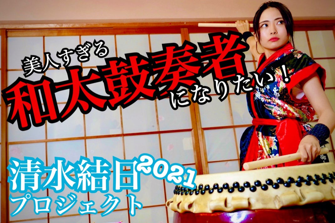 清水結日21プロジェクト Campfire キャンプファイヤー 清水結日21プロジェクト Campfire キャンプファイヤー