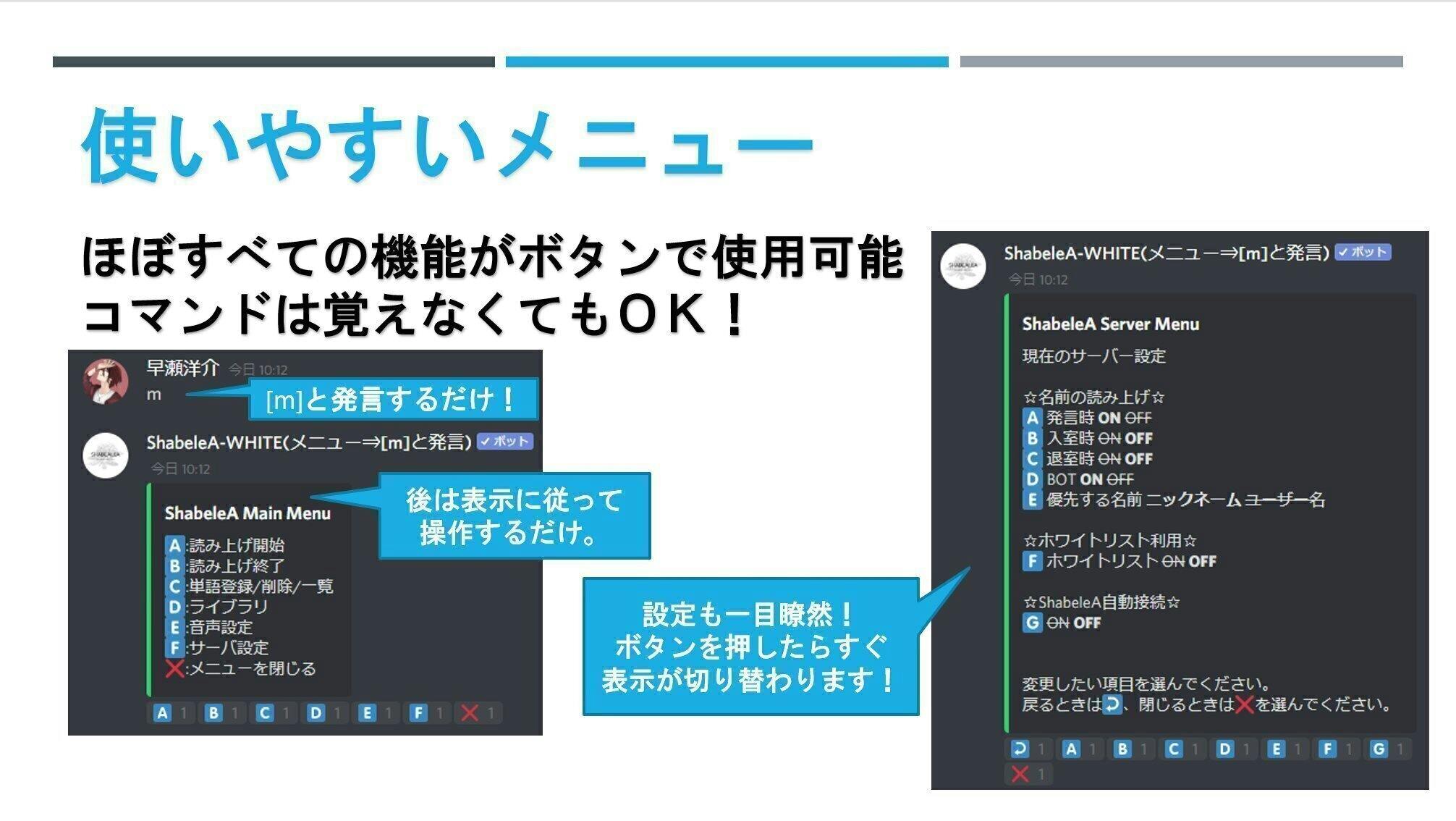 Discordのチャット読み上げbot Shabelea の運営 改良 Campfire キャンプファイヤー