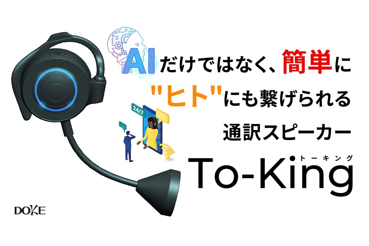 ai スピーカー 通訳