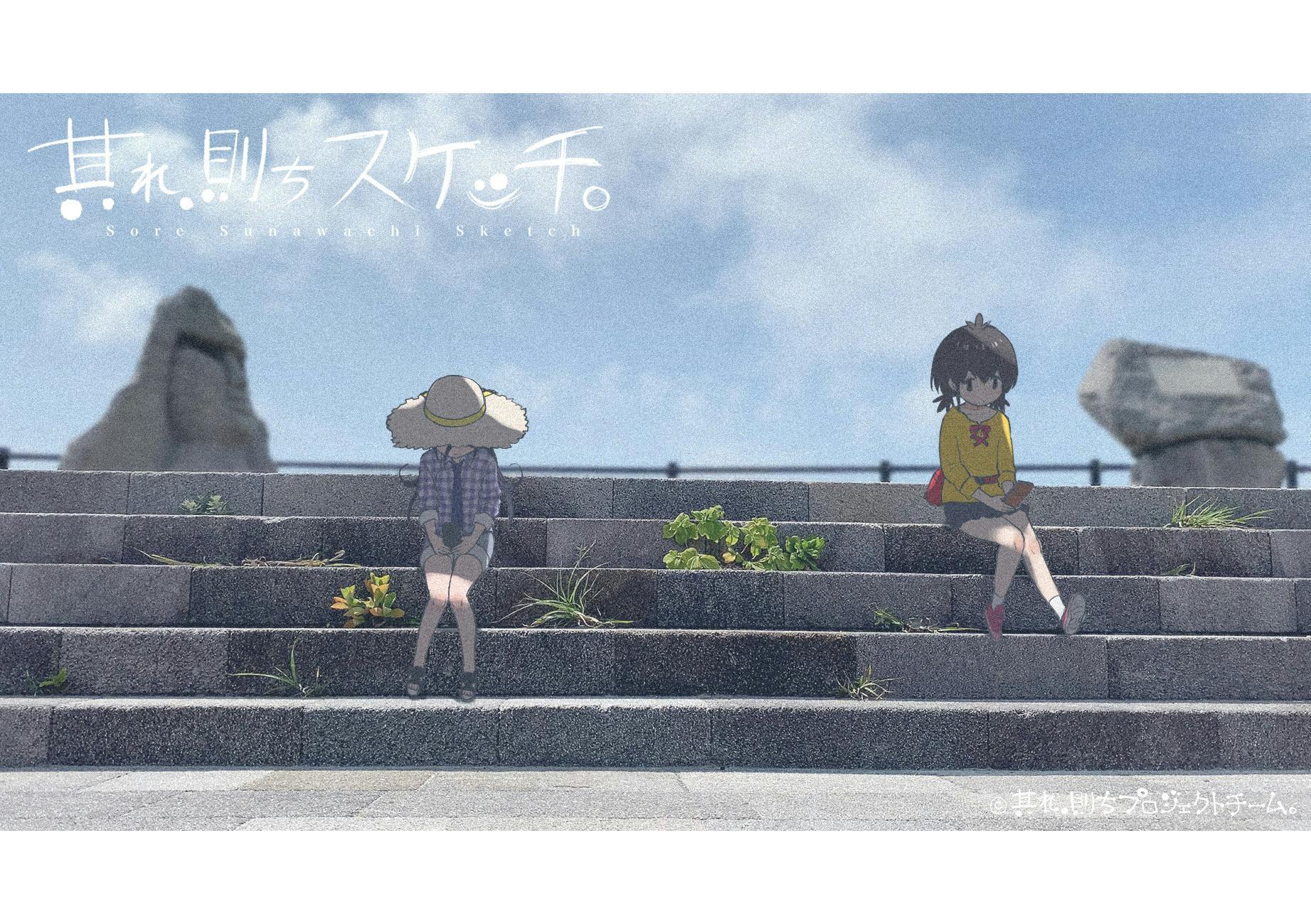 名作コントが女の子たちの不思議な旅で蘇る 其れ 則ちスケッチ プロジェクトアクティビティ Campfire キャンプファイヤー 名作コントが女の子たちの不思議な旅で蘇る 其れ 則ちスケッチ プロジェクトアクティビティ Campfire キャンプファイヤー
