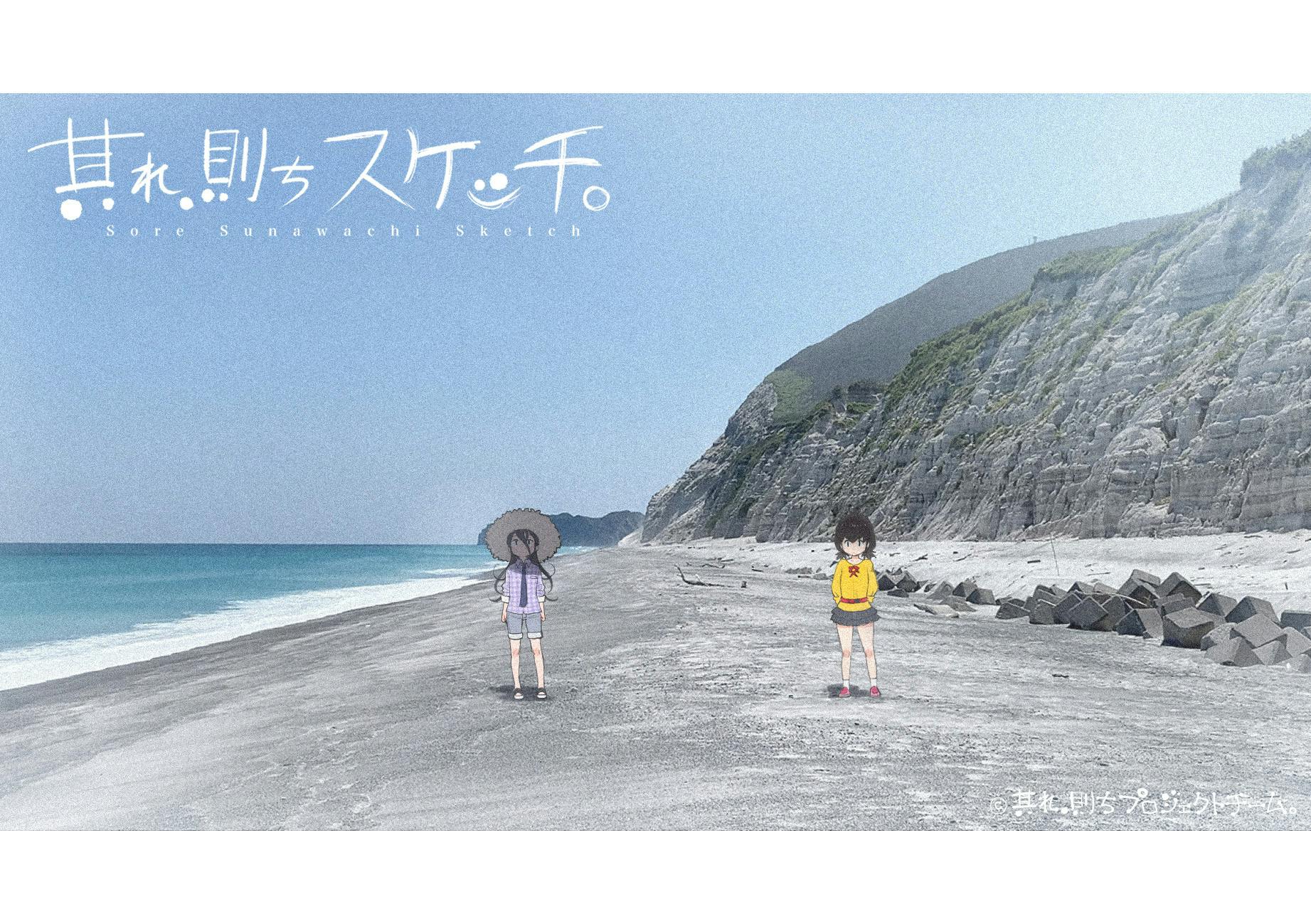 名作コントが女の子たちの不思議な旅で蘇る 其れ 則ちスケッチ プロジェクト Campfire キャンプファイヤー 名作コントが女の子たちの不思議な旅で蘇る 其れ 則ちスケッチ プロジェクト Campfire キャンプファイヤー