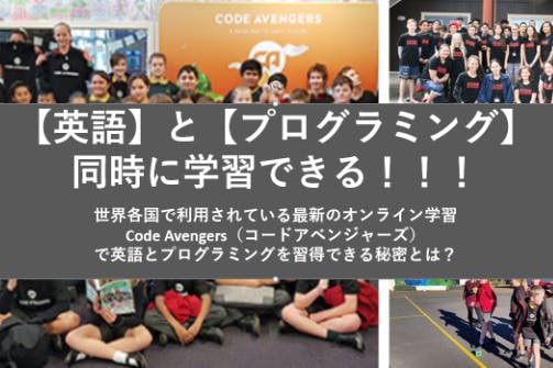 プログラミング 英語 新春価格でお得 親子でプログラミングと英語を同時に学ぼう Campfire キャンプファイヤー