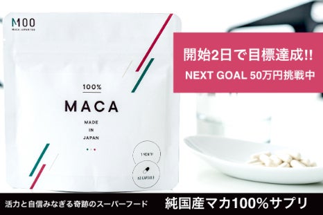 朝から夜まで1日の元気に｜国産マカサプリ「MACA JAPAN100」誕生