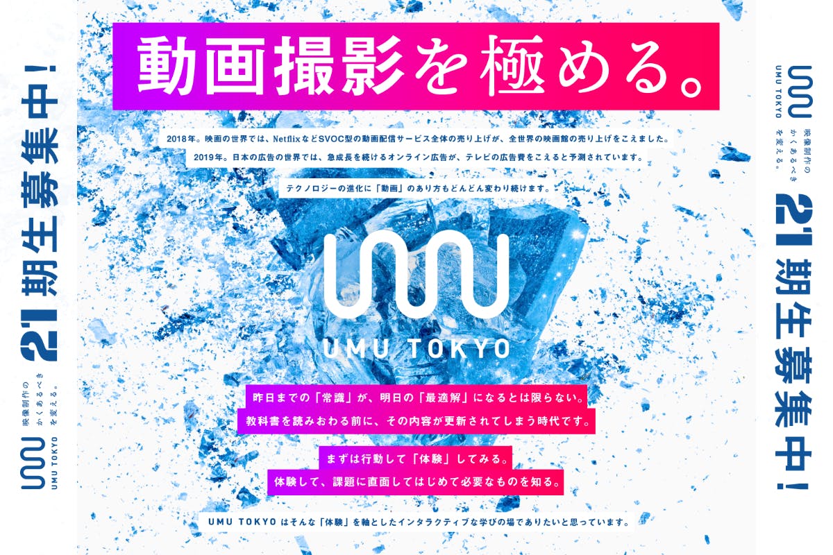 UMU TOKYO