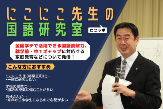 にこにこ先生の国語研究室
