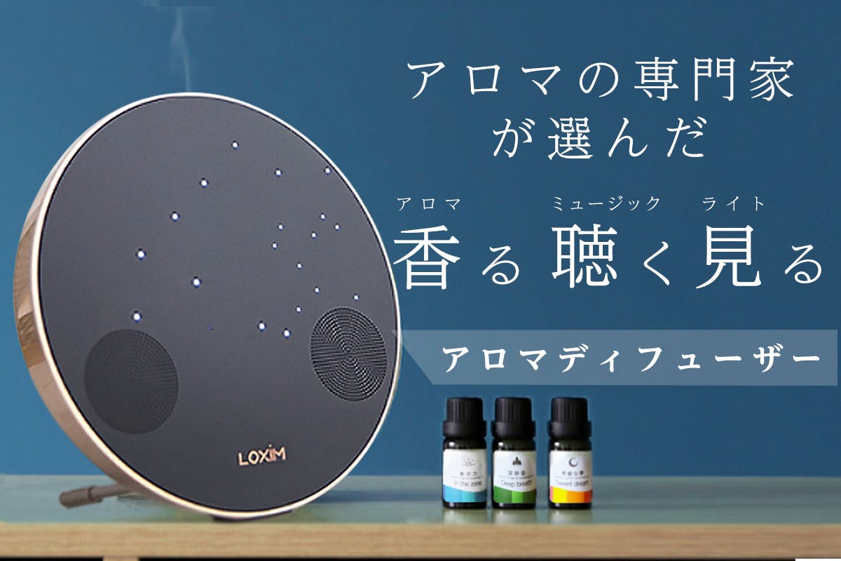 ネブライザー式 稼動音低減デザイン アロマディフューザー