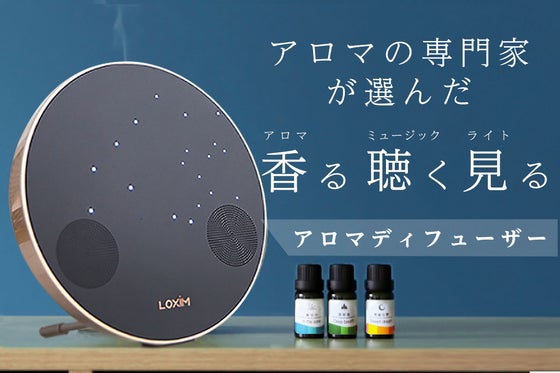 【在宅勤務をサポート】 効率よく集中したいときの味方!1台3役アロマディフューザ