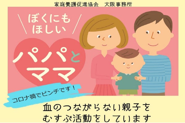 コロナ禍で福飴売りが中止に 養親子を支える活動を知って 応援してください Campfire キャンプファイヤー