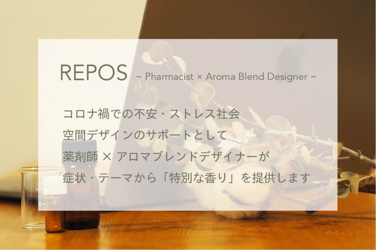 薬剤師 アロマブレンドデザイナーが作る アロマブレンド提供を発信したい Campfire キャンプファイヤー