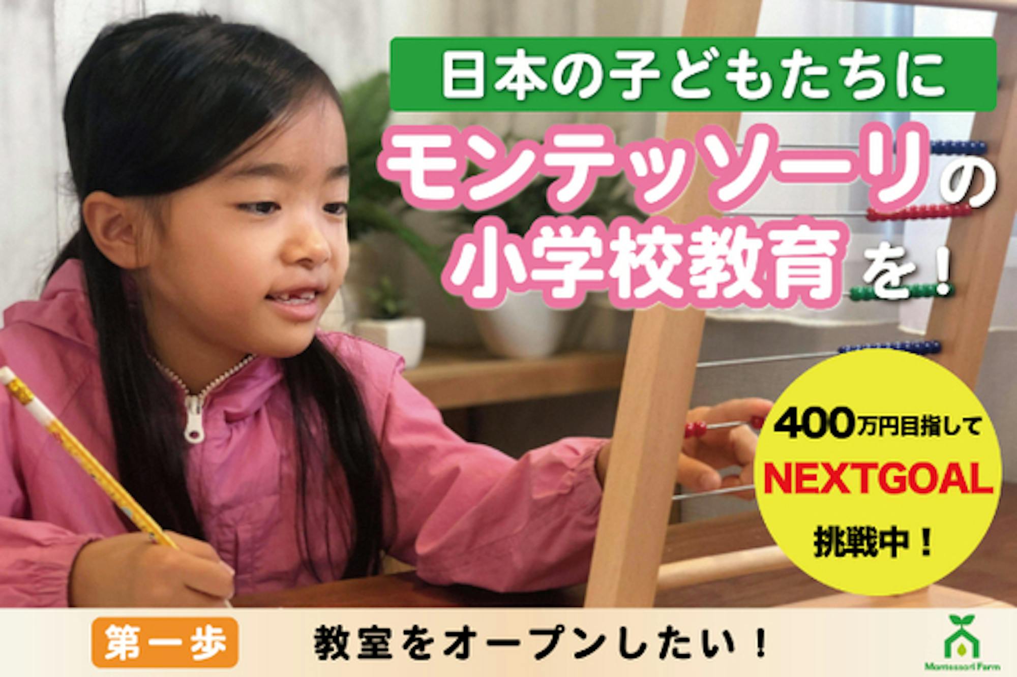 モンテッソーリの小学校 あべようこ モンテッソーリ Note モンテッソーリの小学校 あべようこ モンテッソーリ Note