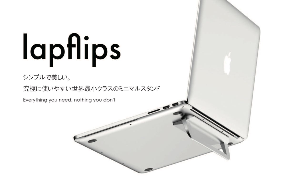 Lapflips シンプルで美しい 究極のミニマルラップトップスタンド Campfire キャンプファイヤー