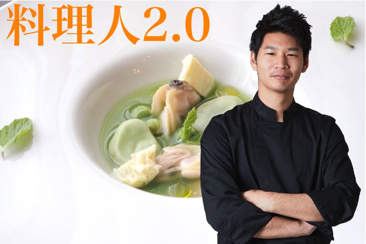 【料理人2.0】 料理人の新しい働き方を提唱するオンラインサロン