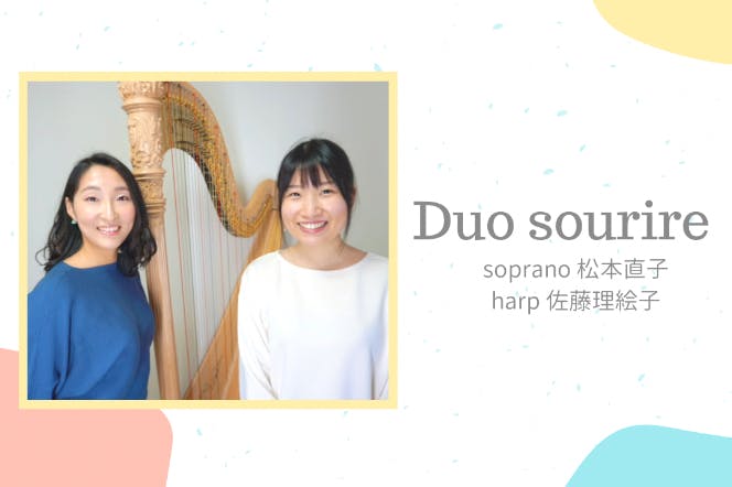 Duo Sourire 初cdを作りたい Campfire キャンプファイヤー
