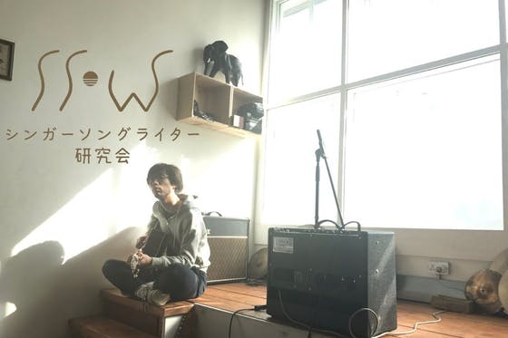 シンガーソングライター研究会 CAMPFIREコミュニティ