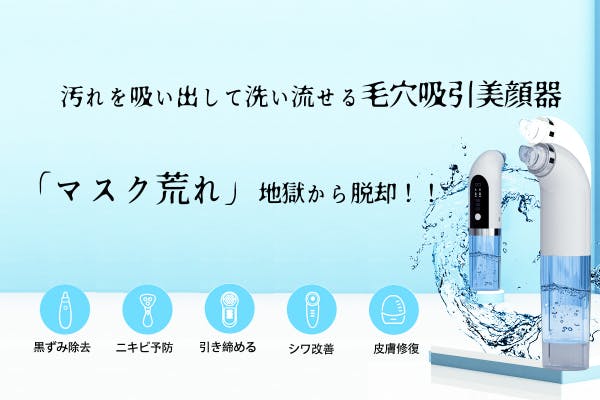 引きながら洗える 毛穴吸引美顔器 肌に刺激を与えないように汚れを取り除く Campfire キャンプファイヤー