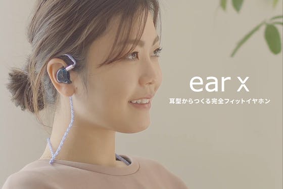 耳型からつくる完全フィット カスタムイヤホン Ear X Campfire キャンプファイヤー 耳型からつくる完全フィット カスタムイヤホン Ear X Campfire キャンプファイヤー