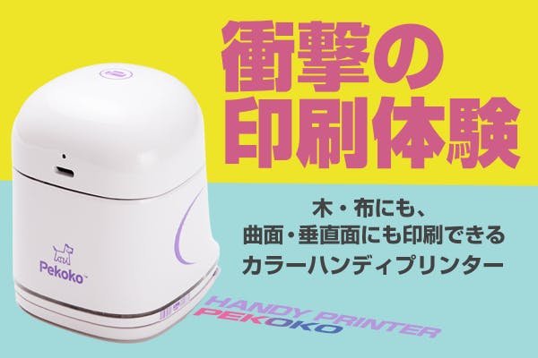 滑らすだけの ハンディプリンター！ オリジナルグッズ作り放題