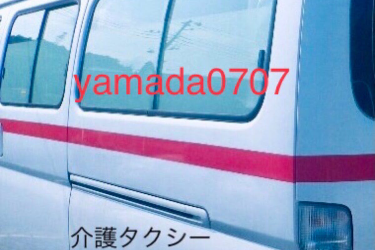 民間救急 介護タクシー開業 Campfire キャンプファイヤー