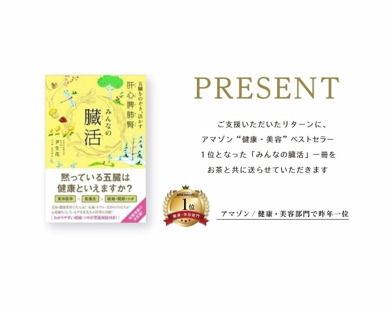 漢方食材100％の【臓活茶】 トクホを取得して体質改善の輪を広げたい