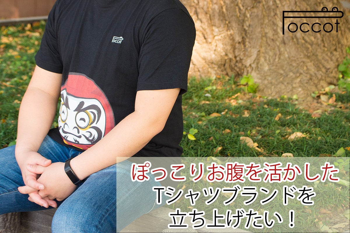 ぽっこりお腹を 隠さず活かす Tシャツブランド Poccot ポコット Campfire キャンプファイヤー ぽっこりお腹を 隠さず活かす Tシャツブランド Poccot ポコット Campfire キャンプファイヤー