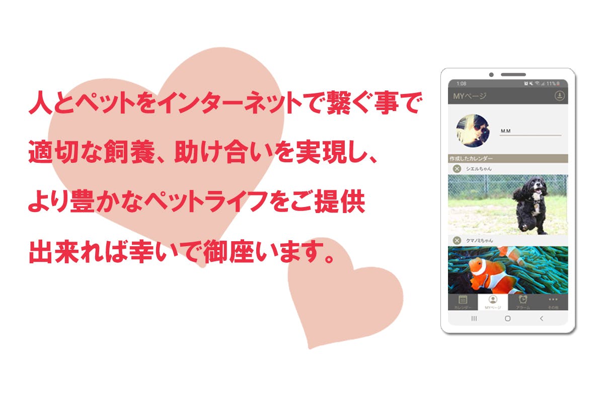 人とペットの命を守るアプリ Life Share を多くの人に知ってもらいたい Campfire キャンプファイヤー 人とペットの命を守るアプリ Life Share を多くの人に知ってもらいたい Campfire キャンプファイヤー