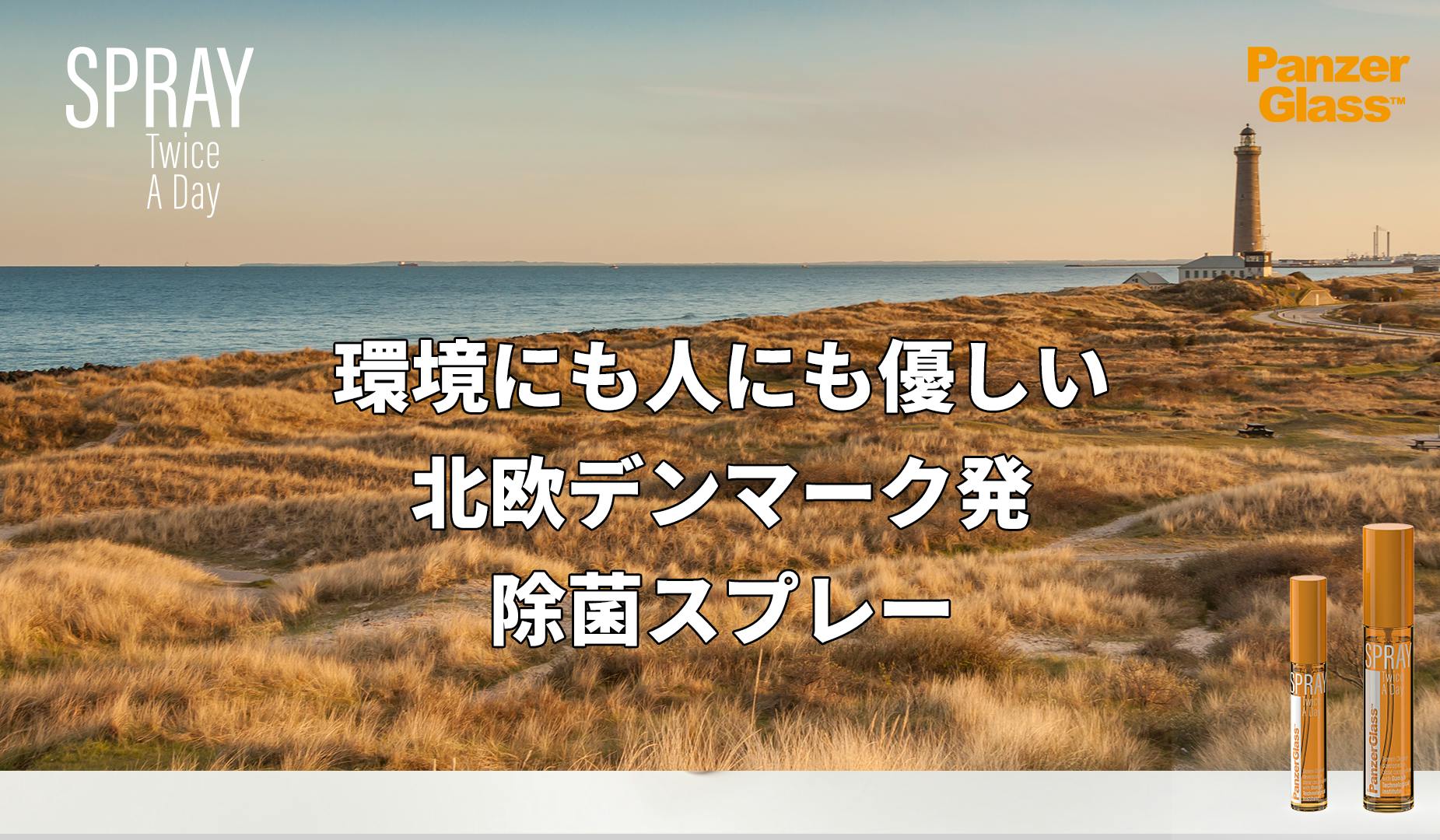 北欧デンマーク発お洒落なボトルのスマホ専用除菌スプレー 1日2回の簡単除菌生活 Campfire キャンプファイヤー 北欧デンマーク発お洒落なボトルのスマホ専用除菌スプレー 1日2回の簡単除菌生活 Campfire キャンプファイヤー
