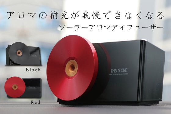 わずか100gのソーラー回転盤が、あなたの空間をお気に入りの香りで満たします