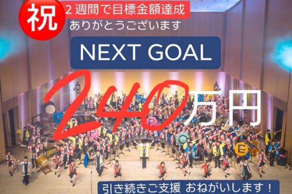 吹奏楽の伝統校東海大静岡翔洋 清水みなとかっぽれを新調はっぴで応援します Campfire キャンプファイヤー