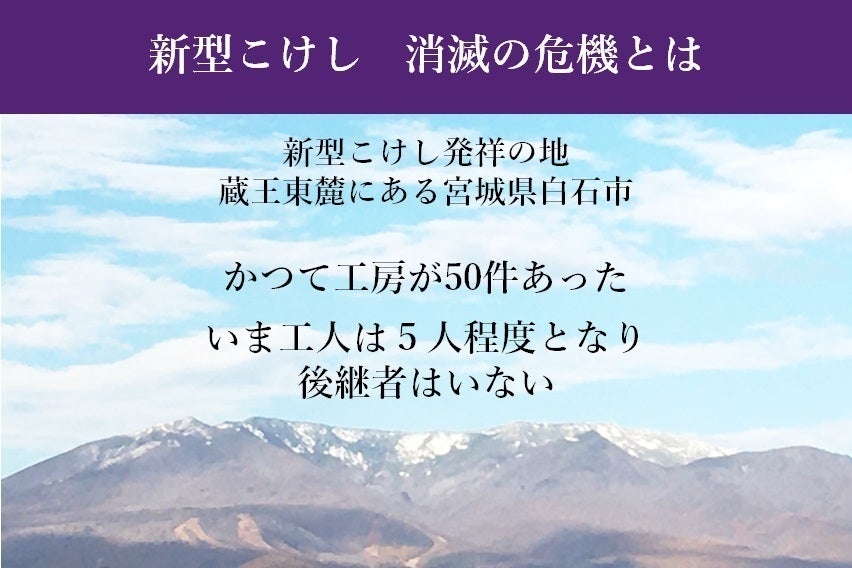 全日本こけしコンクール ふりかえり - CAMPFIRE (キャンプファイヤー)
