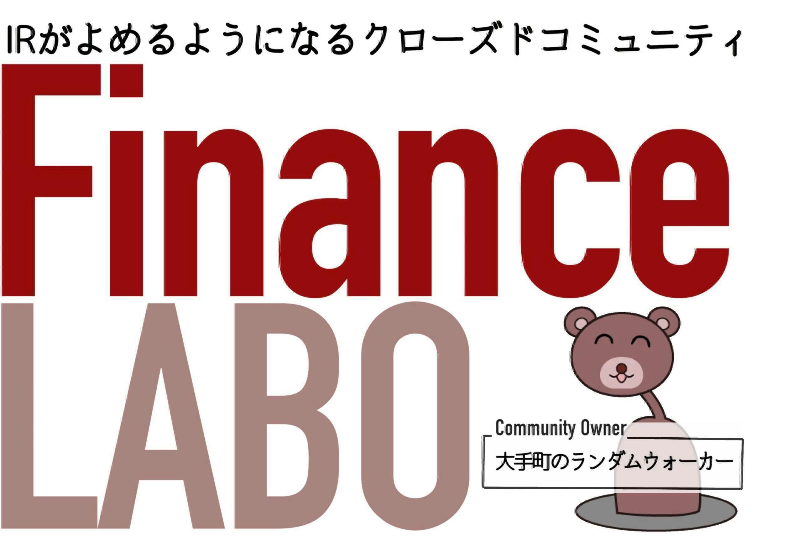 IRが読めるようになるファイナンスラボ