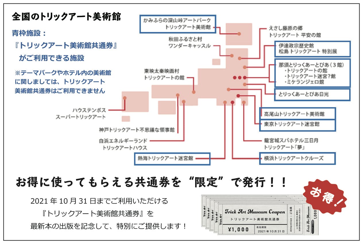 トリックアート」で非日常の世界を楽しもう！お得な共通券を限定発行します！ - CAMPFIRE (キャンプファイヤー)