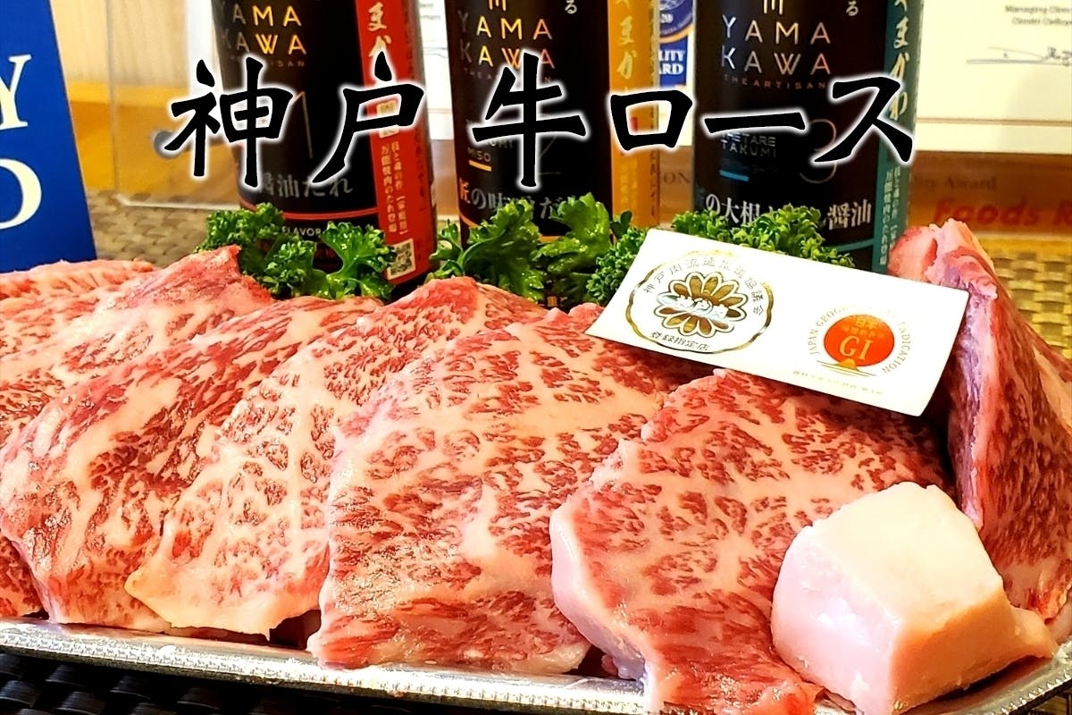(キャンプファイヤー)　肉一筋30年のプロが厳選した最高ランクの神戸牛とオリジナル焼き肉のタレをお届け！　CAMPFIRE