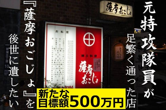 祖母・鳥濱トメと母・礼子から受け継いだ『薩摩おごじょ』を絶対に護り