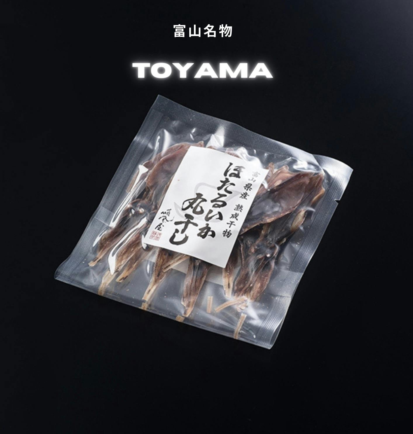 富山の味を全国に 富山の味 白エビをご家庭にお届けます Campfire キャンプファイヤー 富山の味を全国に 富山の味 白エビをご家庭にお届けます Campfire キャンプファイヤー