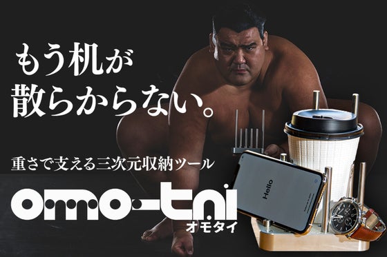 【収納物をドッシリ支える】小物もスマホも一目瞭然。日本製「置く」マルチ収納ツール