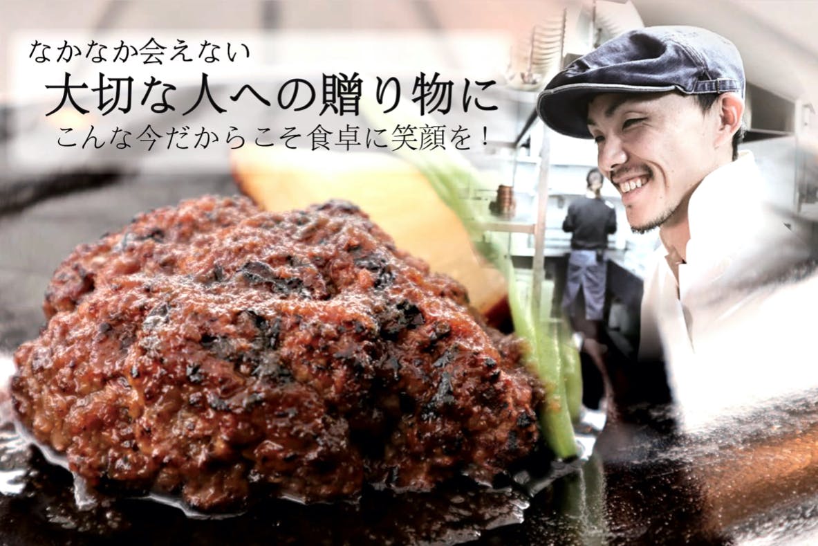 松阪牛100 の炭火焼きハンバーグの味を知ってもらい 笑顔になってほしい Campfire キャンプファイヤー