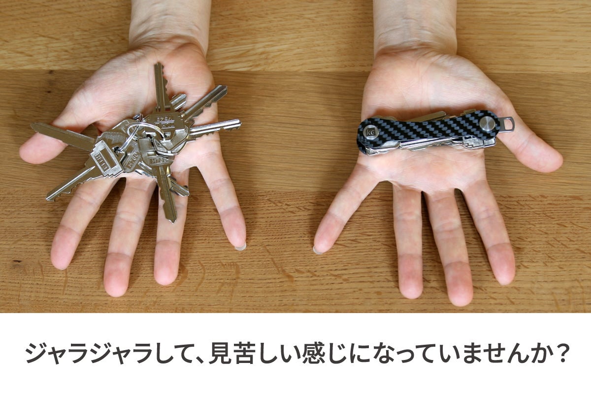 もう、ジャラジャラしない。鍵をスマートにまとめる、スイス製キー