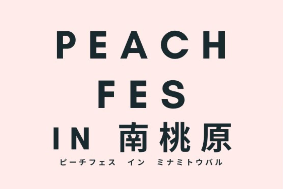 沖縄lgbⲧqイベント Peach Fes In 南桃原 理解を深めたい Campfire キャンプファイヤー