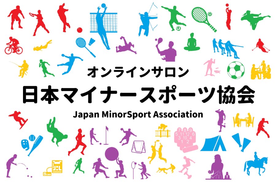 日本マイナースポーツ協会