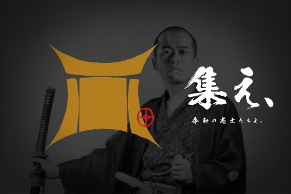 令和の志士たちが集う現代の私塾 オンラインサロン田端大学
